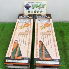 トラスコ G75-25 ベルトスリング2本セット【野田愛宕店】【...