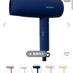 サロニア　ヘアドライヤー(ネイビー)