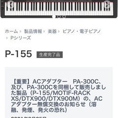 ヤマハp-155の画像