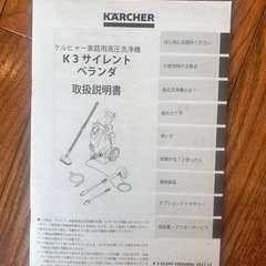 【美品】KARCHER K3 silent 高圧洗浄機本体の画像
