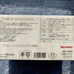 【未開封】SHARP MA-1050S 不織布マスク 小さめサイズ 50枚入り 4箱の画像