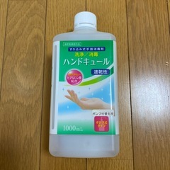 ハンドキュール　消毒用アルコール