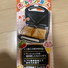 ホットサンドメーカーの画像