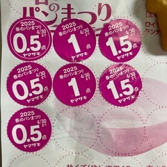 ヤマザキ 春のパンまつり2025