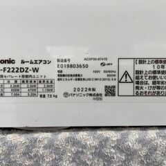 2022年製　Panasonic冷暖房エアコン2.2K　６畳～8畳　分解クリーニング済みの画像