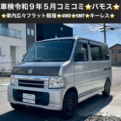 総額15.0万円★車内広々フラット軽箱★4WD★キーレス★5MT...