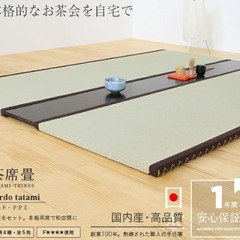 【美品】畳  置き畳 日本製 簡単和室 