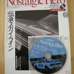 ノスタルジックヒーロー122名車列伝Z＆スカイラインの画像