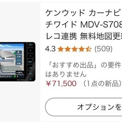 ※5/8値下げ【定価よりおトク】カーナビ「KENWOOD MDV-S708W」2022年製の画像