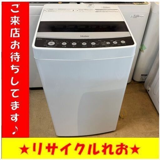 T4221　ハイアール　洗濯機　2020年製　4.5㎏　JW-C45D　送料A　札幌　リサイクルれお　すすきの店