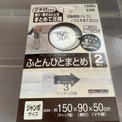 ふとんひとまとめ ジャンボサイズ
