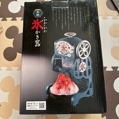 電動氷かきき