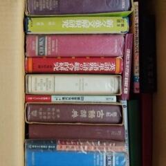 辞書・辞典 どれでも1冊100円