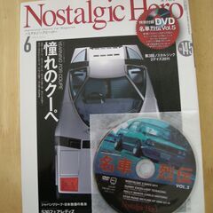 ノスタルジックヒーロー145名車列伝Vol5の画像