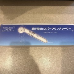 重炭酸bioスパークリングシャワー　未使用