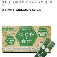 ＳＯＤＡＴＥる青汁 機能性表示食品1箱30包入りの画像