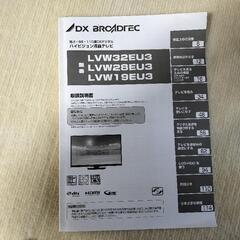 32インチの液晶テレビですの画像