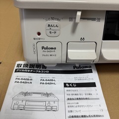 Paloma(パロマ) Siセンサーコンロの画像