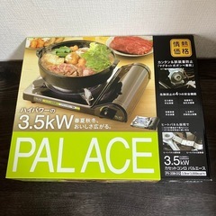 カセットコンロ