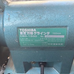 東芝　刃物グラインダ　CBG-150
D
