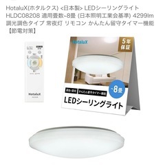 LEDシーリングライト｜HotaluX（ホタルクス）