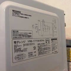 【動作確認済】山善 電子レンジ YRB-177(W)6 2020年製 2000円 動作確認済の画像