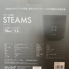スチーム加湿器