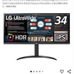 Lg ウルトラワイドモニター　半年使用