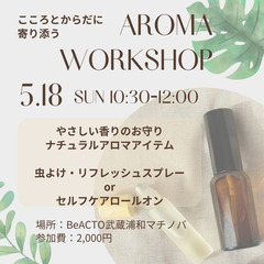 初夏のアロマワークショップ
