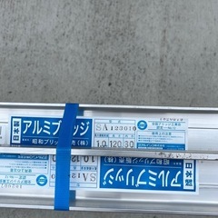 アルミブリッジ1200の画像