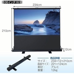 GW限定値引き　プロジェクタースクリーン　16:9　100インチ自立式　ホームシアターの画像