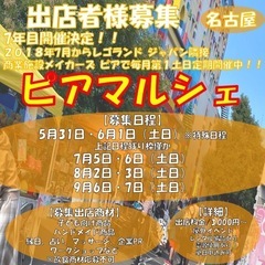 『出店者様募集/名古屋』レゴランド横商業施設で開催のイベン…