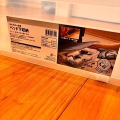 ベッド下収納　ニトリ　4個セットの画像