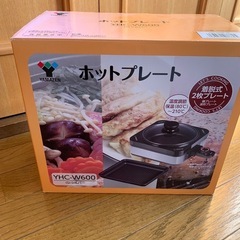 【5/4（日）-5/5（月）引き取り可能な方】未使用ホットプレート