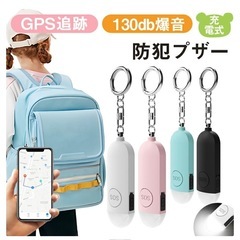 子供用防犯ブザー　スマートトラッカー　子供ランドセルに　カラー:ブルー