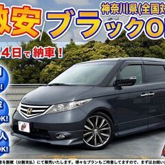 神奈川【自社ローン】保証人無可★全国対応★エリシオン【GエアロH...