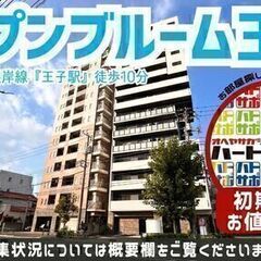 初期費用「敷金1ヶ月分ハトサポパック」適用中！【オープンブ…