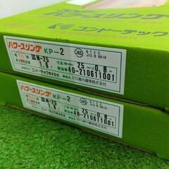 コンドーテック KP-2 パワースリング 25mm×0.8m 2箱セット②【野田愛宕店】【店頭取引限定】【未使用】管理番号：ITACYJSRJAYSの画像