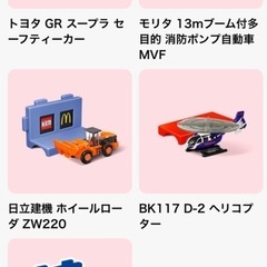 ハッピーセット　トミカ　交換希望