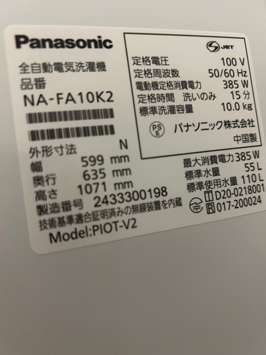 Panasonic洗濯機