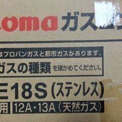 ガスコンロ/パロマ/PA-E18S(ステンレス)/都市ガス用/12A・13A(天然ガス)の画像