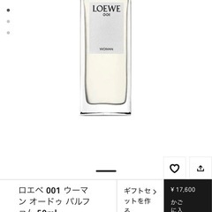 ★20%値引き【※ラベル変色あり】ロエベ LOEWE 001 WOMAN オードゥパルファム 50mL の画像