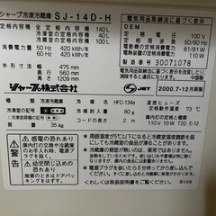 差し上げます 
SHARP 冷蔵庫の画像