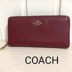 COACH長財布　ワインカラー