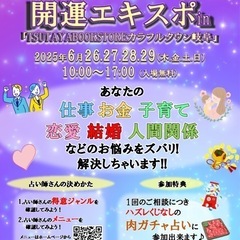 出店者様募集【東海地方最大級の占い/癒しイベン】ー開運エキ…