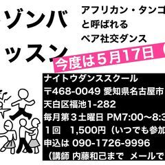 最新のペアダンス＝キゾンバを習えるこの機会を逃がさないで！