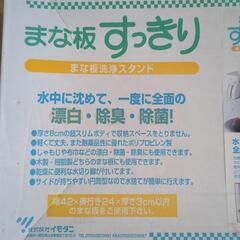 まな板洗浄スタンドの画像