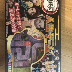 人生ゲーム鬼滅の刃2回遊びました全て揃ってます