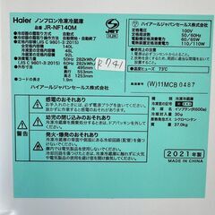 【美品】大阪送料無料★3か月保障付き★冷蔵庫★ハイアール★2ドア★2022年★JR-NF140M★R-741の画像
