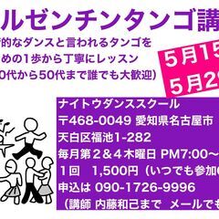 芸術性が高く、高尚と言われるアルゼンチンタンゴを、格安で習…